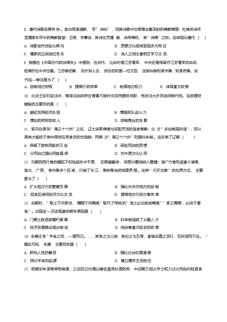 黑龙江省大庆市大庆中学2025-2026学年高一上学期1月期末考试历史试题第2页
