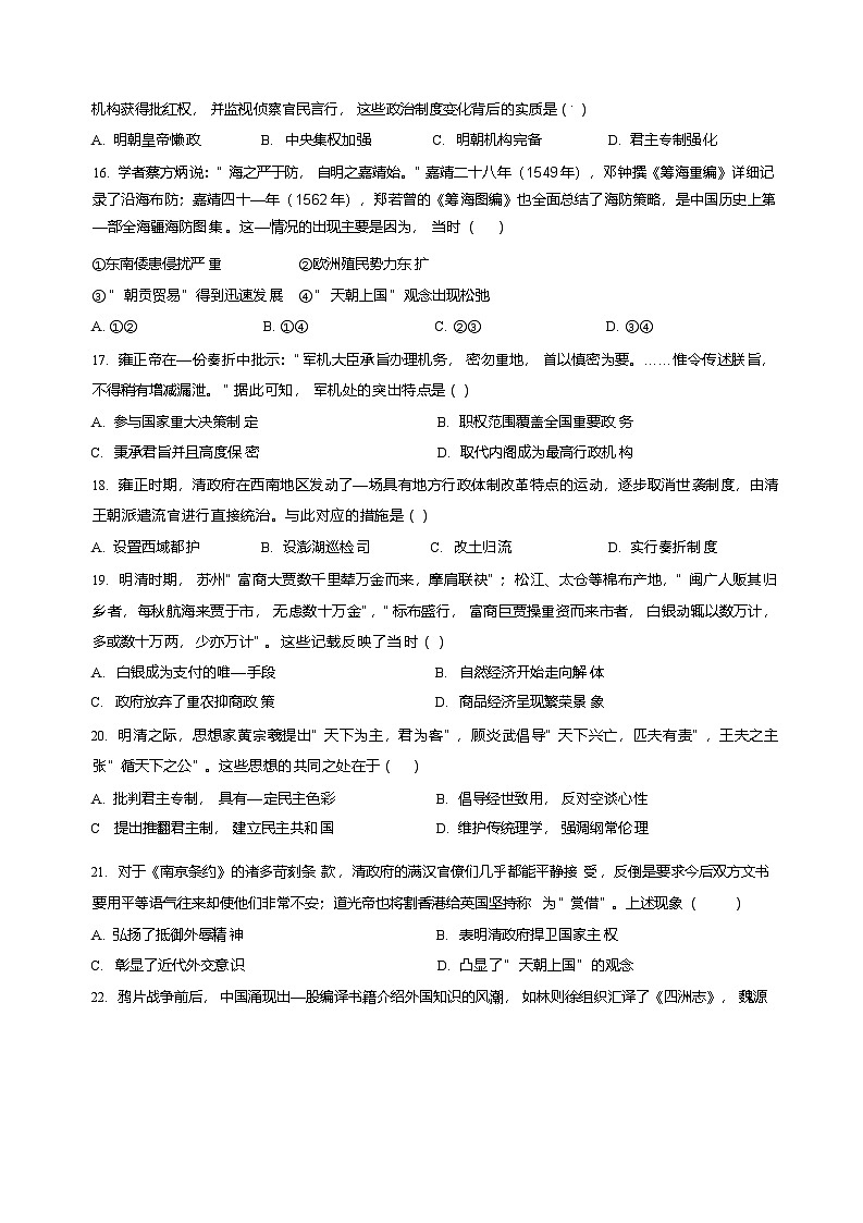 黑龙江省大庆市大庆中学2025-2026学年高一上学期1月期末考试历史试题第3页