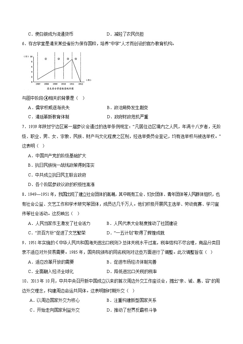 四川省内江市第一中学2025-2026学年高二上学期12月月考历史试题第2页