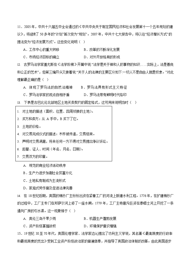 四川省内江市第一中学2025-2026学年高二上学期12月月考历史试题第3页