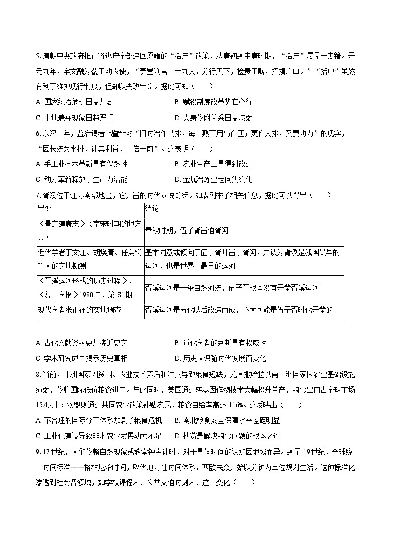 河南省洛阳市2025-2026学年高二（上）期末历史模拟试卷第2页