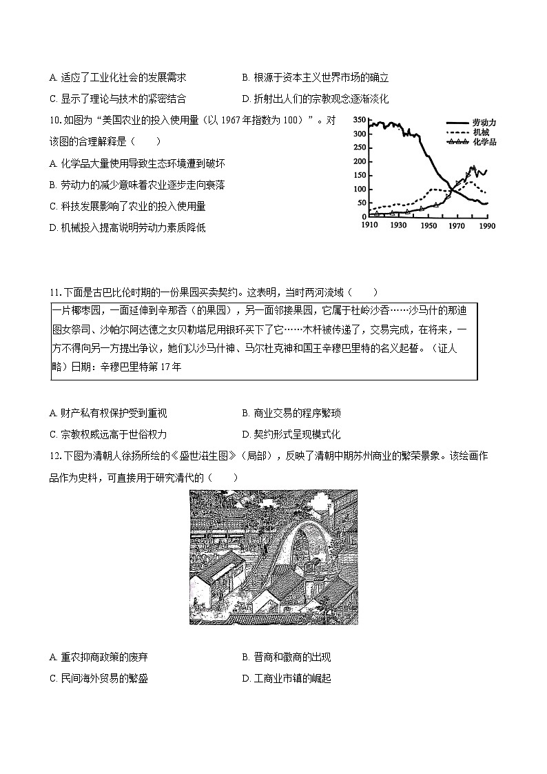 河南省洛阳市2025-2026学年高二（上）期末历史模拟试卷第3页
