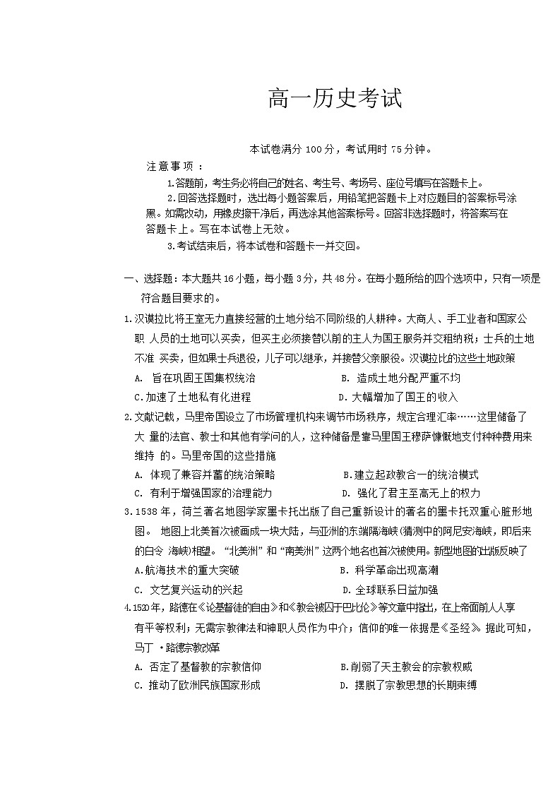 陕西省汉中市部分学校2024-2025学年高一下学期5月阶段性测试历史试卷（含答案）第1页