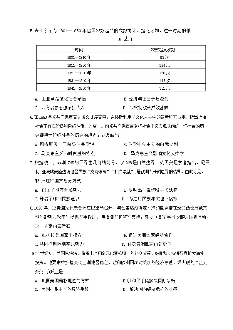 陕西省汉中市部分学校2024-2025学年高一下学期5月阶段性测试历史试卷（含答案）第2页