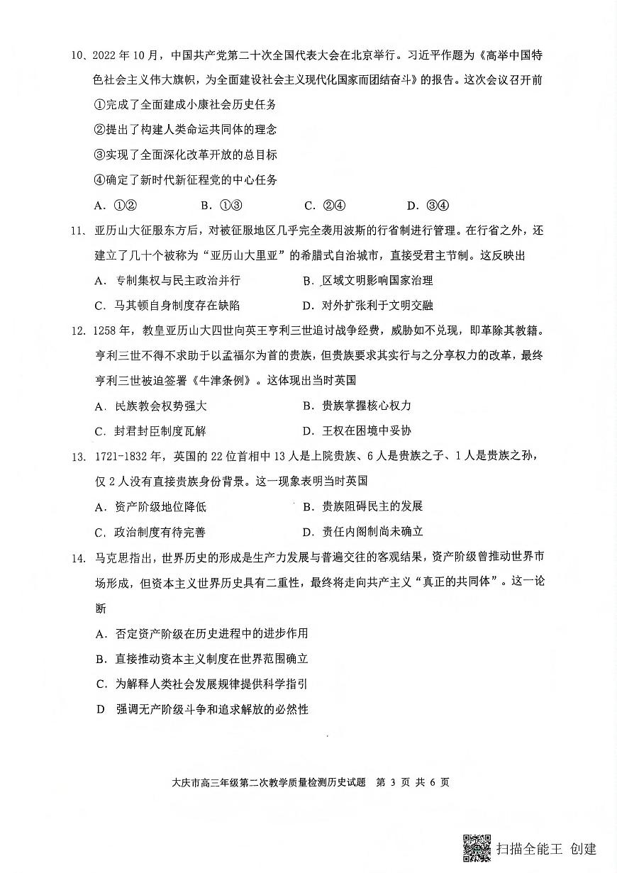 历史丨黑龙江大庆市2026届高三上学期1月第二次教学质量检测试卷及答案第2页