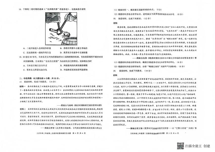 历史丨黑龙江大庆市2026届高三上学期1月第二次教学质量检测试卷及答案第3页