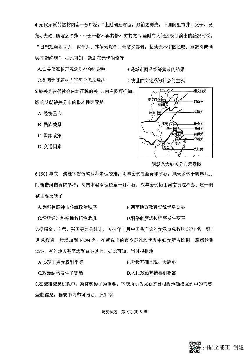 2026届陕西省渭南市高三上学期一模历史试题（含解析）第2页