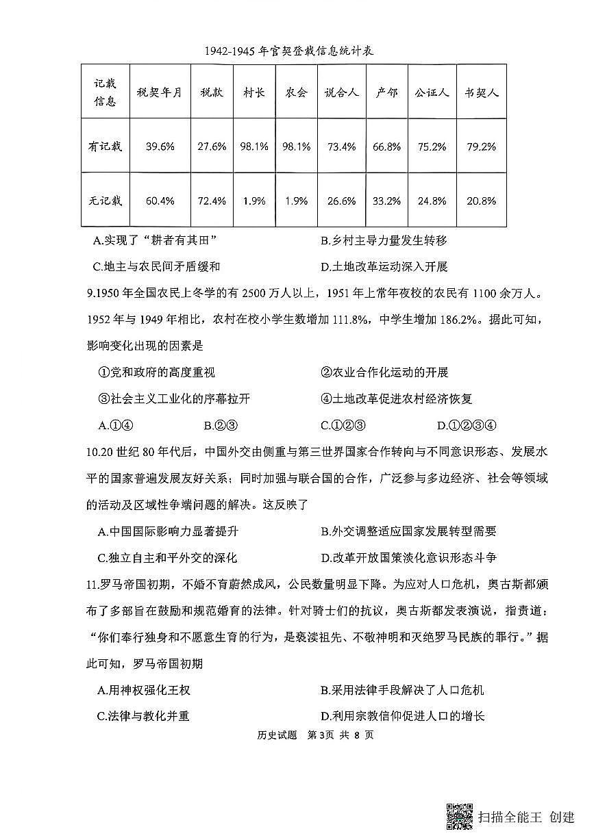 2026届陕西省渭南市高三上学期一模历史试题（含解析）第3页