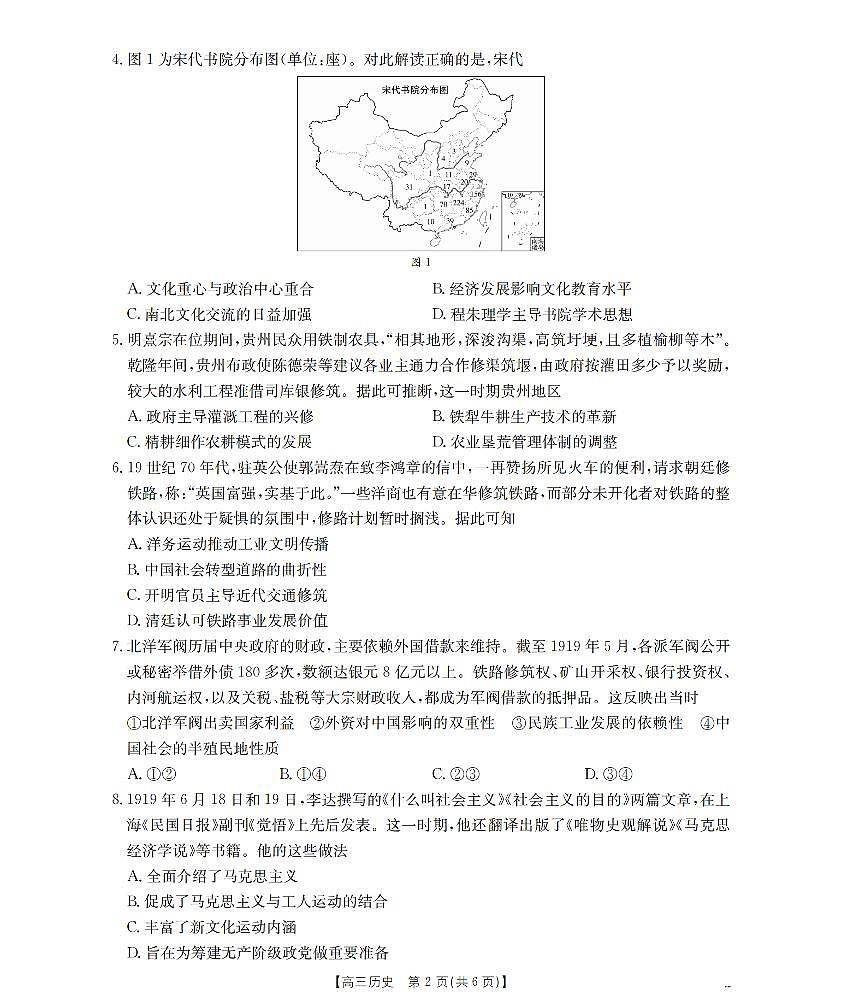 内蒙古2026届高三上学期12月联考（26-145C）历史试卷+答案第2页