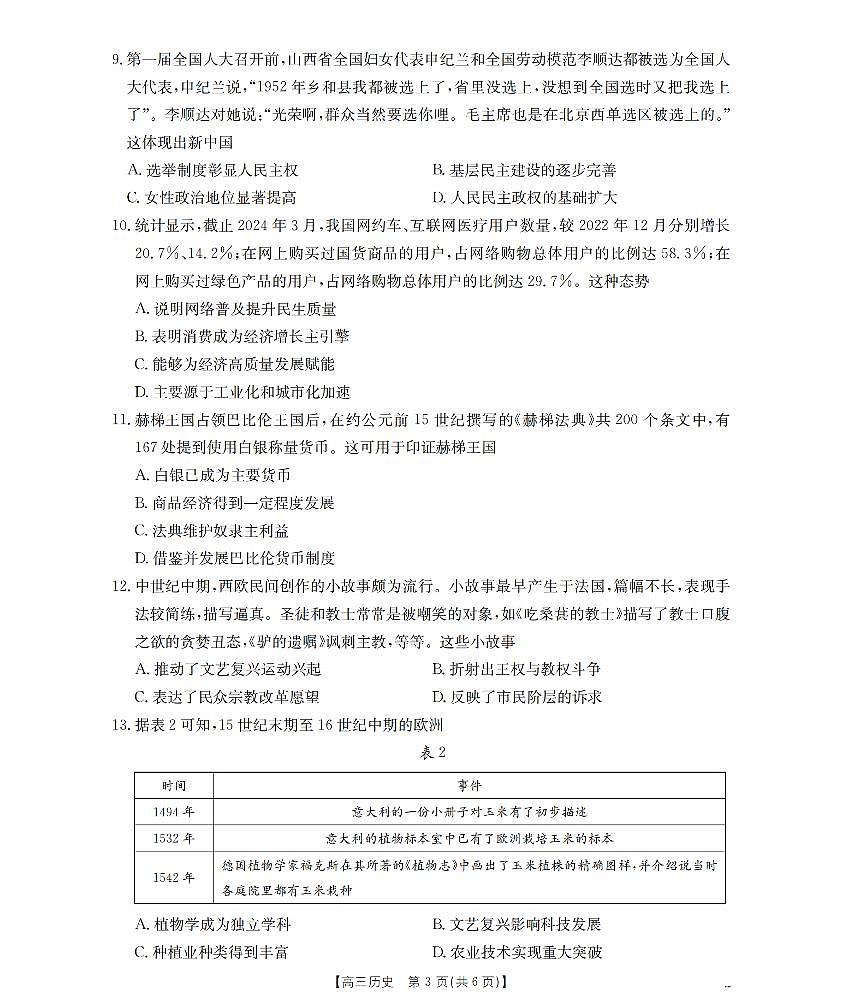 内蒙古2026届高三上学期12月联考（26-145C）历史试卷+答案第3页