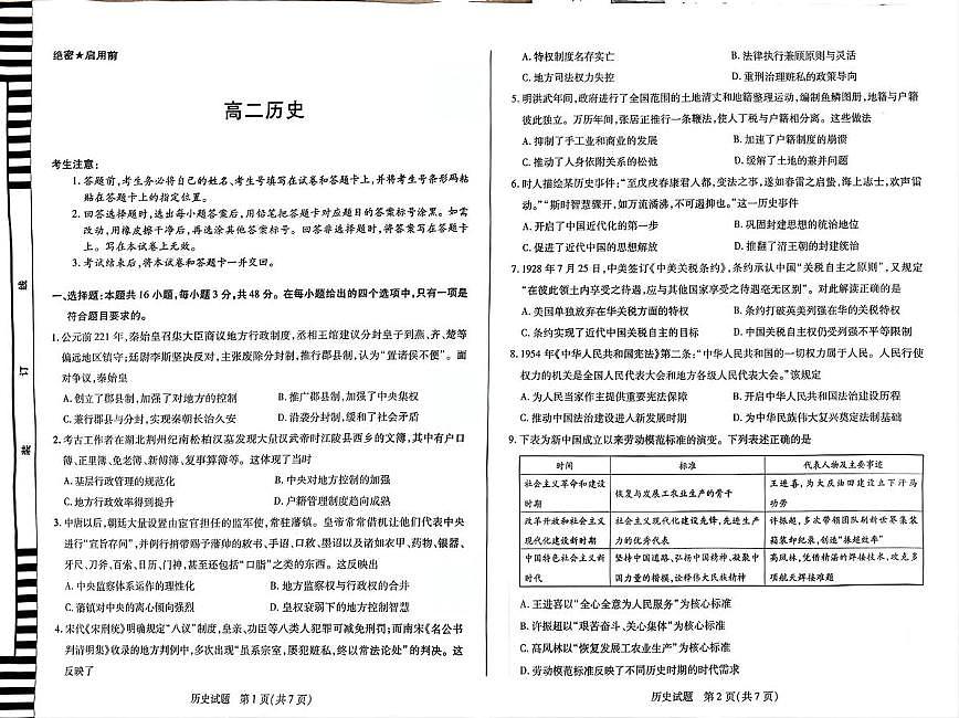 安徽省部分学校大联考2025-2026学年高二上学期12月月考历史试卷（PDF版附解析）第1页