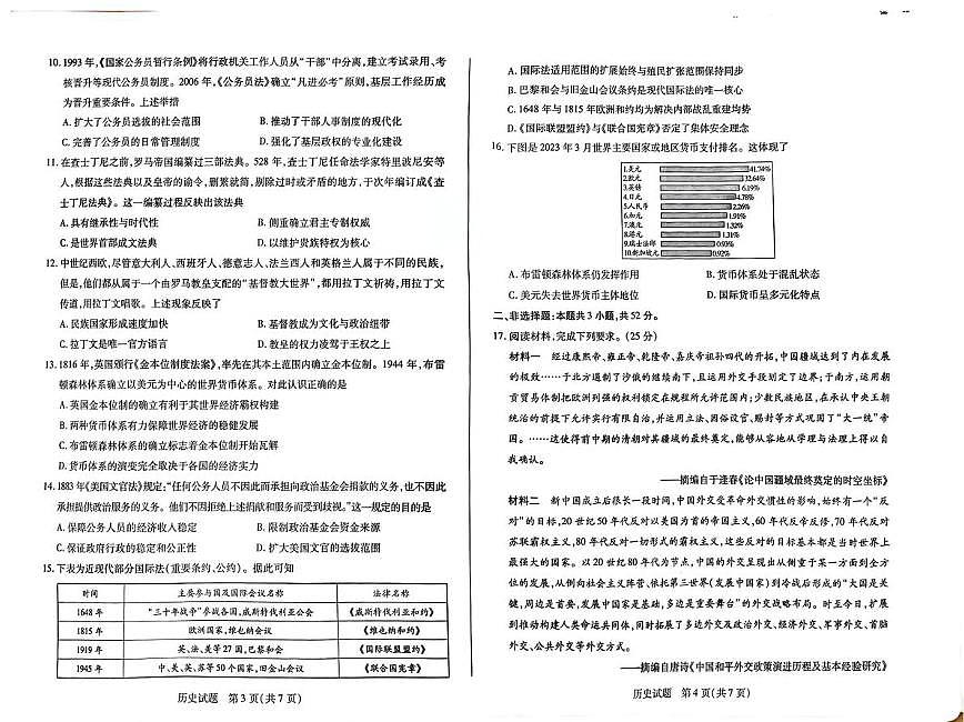 安徽省部分学校大联考2025-2026学年高二上学期12月月考历史试卷（PDF版附解析）第2页