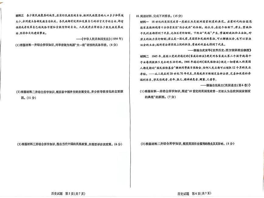 安徽省部分学校大联考2025-2026学年高二上学期12月月考历史试卷（PDF版附解析）第3页