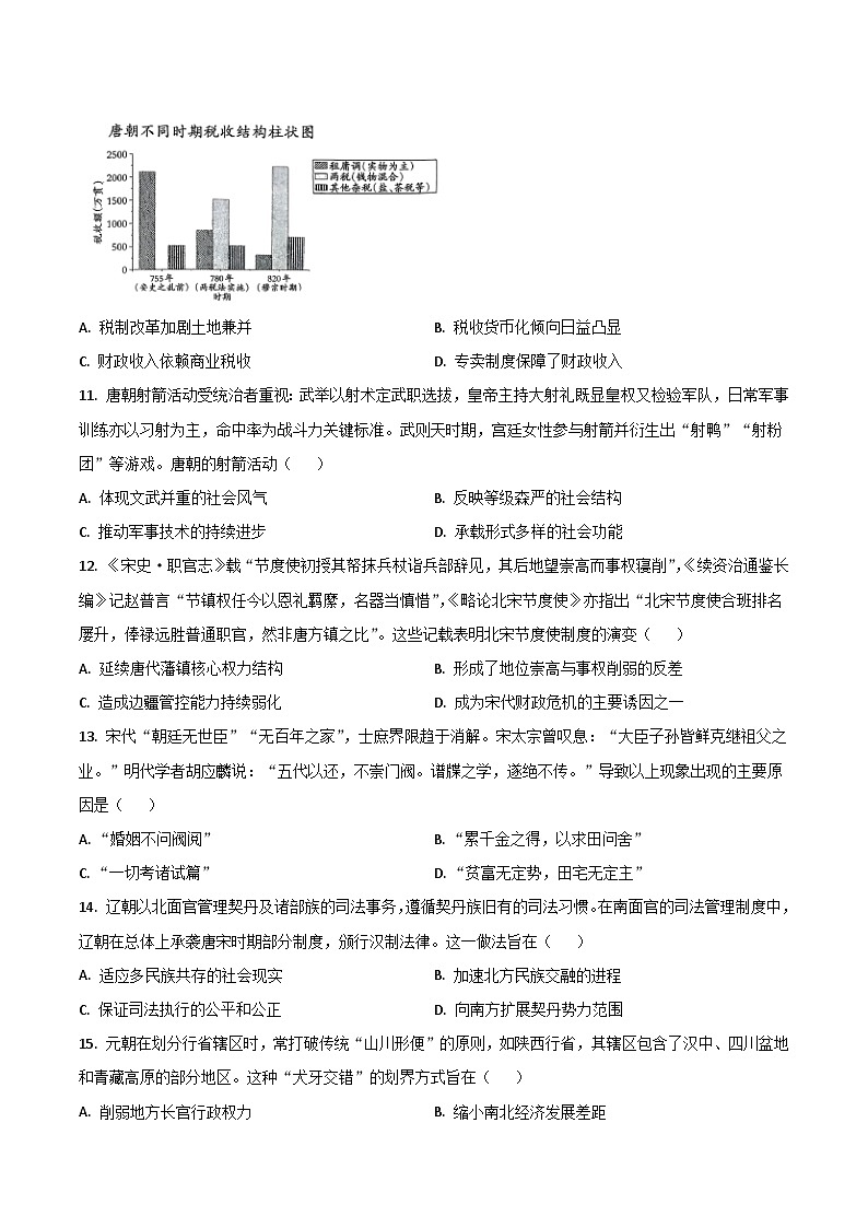 广东省八校联盟2025-2026学年高一上学期教学质量检测（二）历史试卷（Word版附答案）第3页