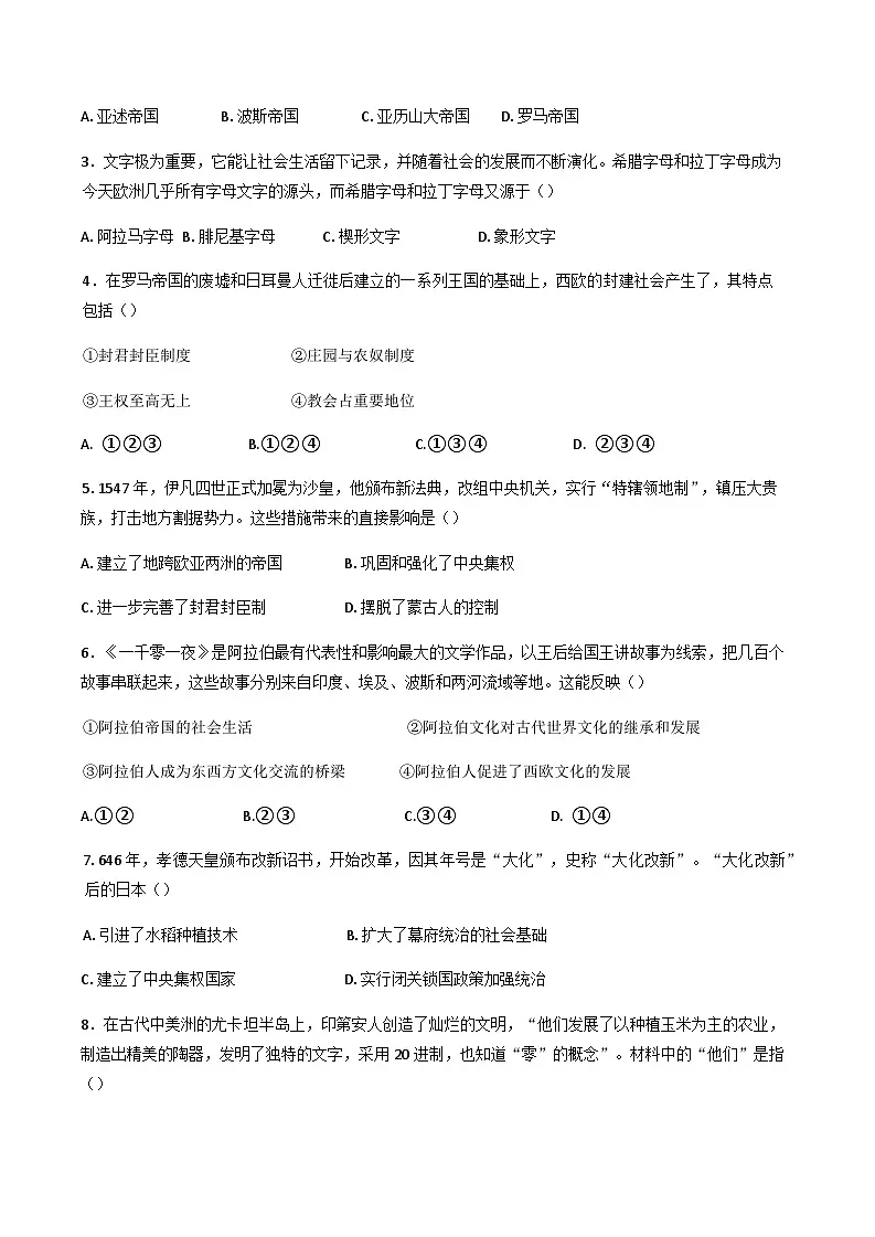 浙江省浙东北县域名校发展联盟2024-2025学年高一下学期期中考试历史试题（含答案）第2页