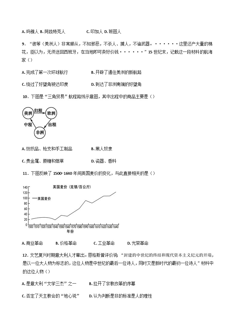 浙江省浙东北县域名校发展联盟2024-2025学年高一下学期期中考试历史试题（含答案）第3页