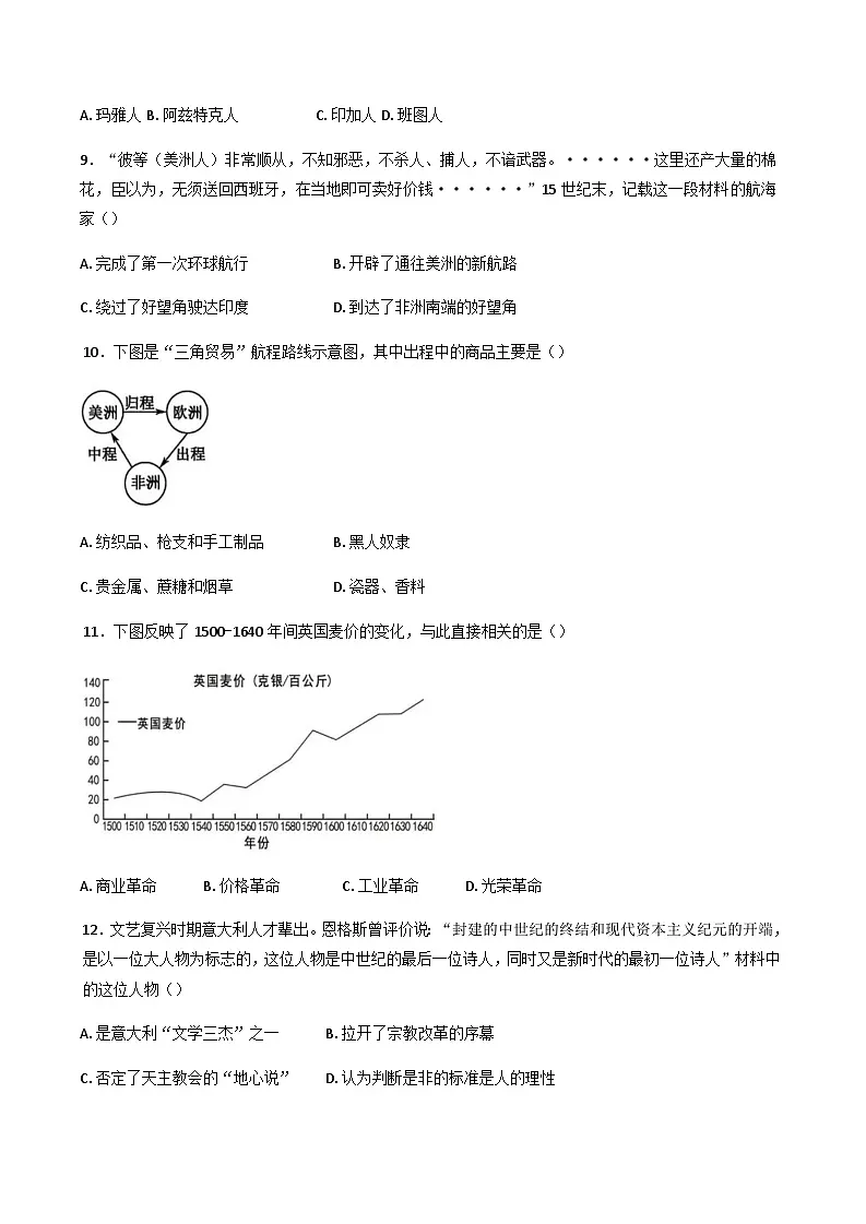 浙江省浙东北县域名校发展联盟2024-2025学年高一下学期期中考试历史试题（含答案）第3页