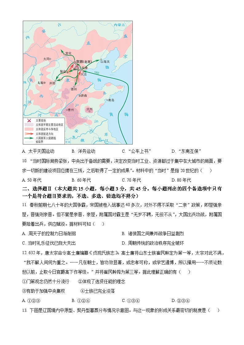 精品解析：浙江省宁波市2023-2024学年高一上学期期末考试历史试题 （原卷版）第3页