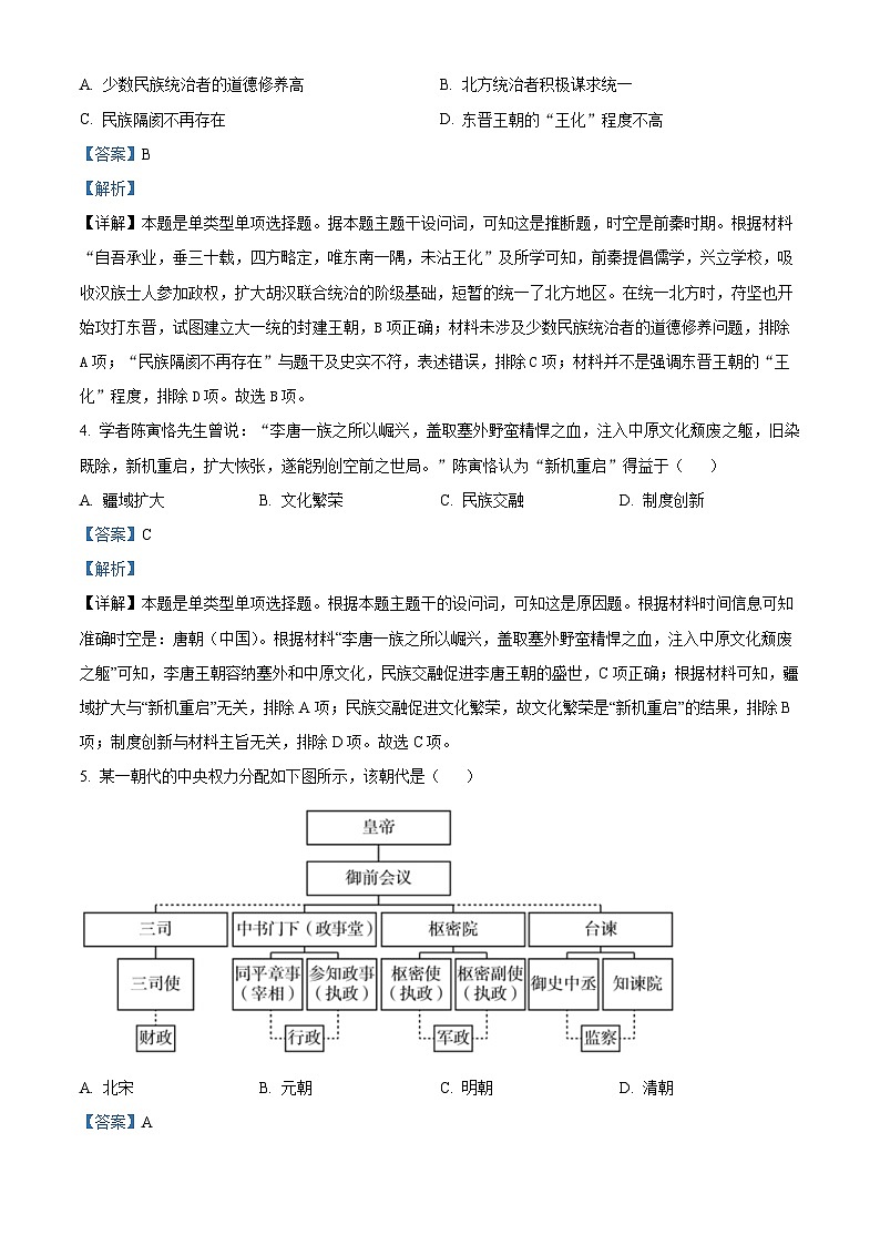 精品解析：浙江省宁波市2023-2024学年高一上学期期末考试历史试题 （解析版）第2页