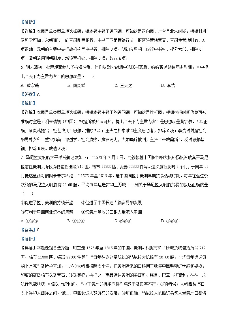 精品解析：浙江省宁波市2023-2024学年高一上学期期末考试历史试题 （解析版）第3页