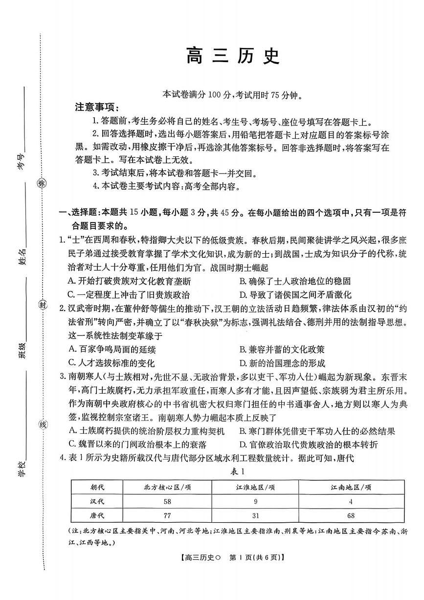 历史丨湖南省金太阳市、县级优质高中协作体2026届高三上学期1月联考试卷及答案第1页