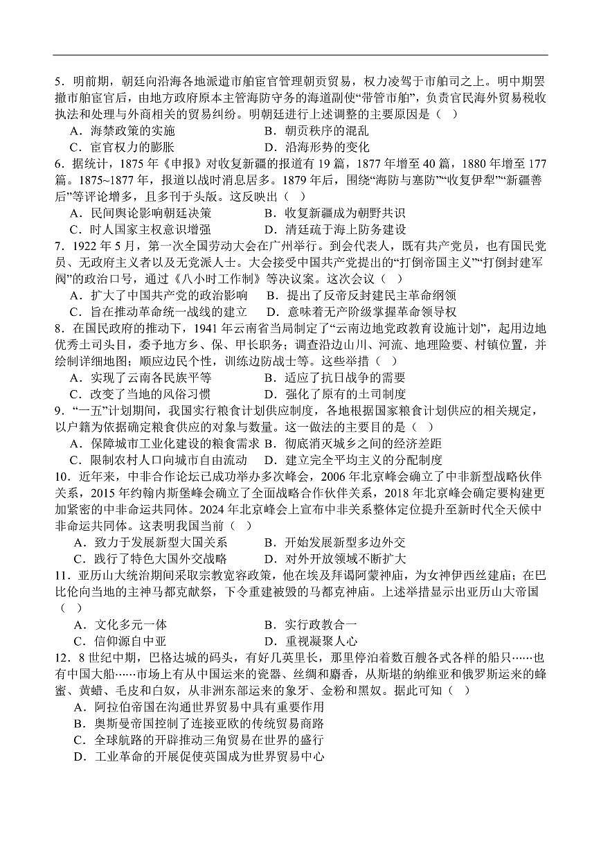 历史丨四川省字节精准教育联盟2026届高三上学期1月第二阶段学情调研测试试卷及答案第2页