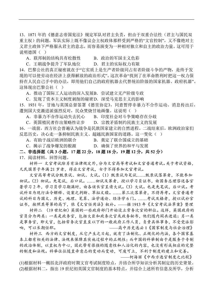 历史丨四川省字节精准教育联盟2026届高三上学期1月第二阶段学情调研测试试卷及答案第3页
