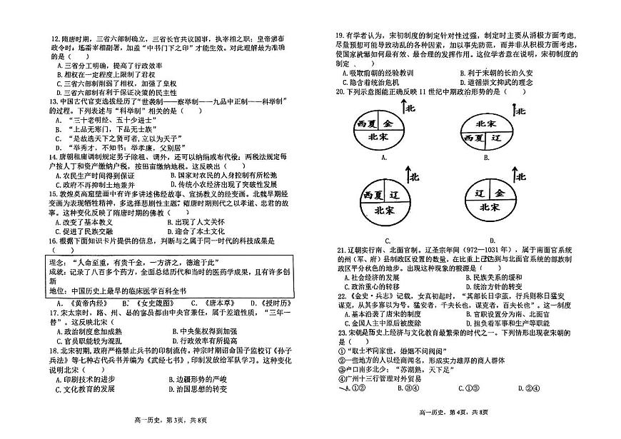 辽宁省丹东市七校协作体2024-2025学年高一上学期11月期中考试 历史 PDF版无答案第2页