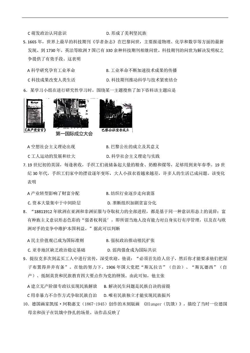 江苏省徐州市2024-2025学年高一下学期期中考试历史试卷（含答案）第2页