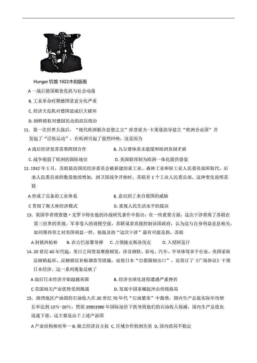 江苏省徐州市2024-2025学年高一下学期期中考试历史试卷（含答案）第3页
