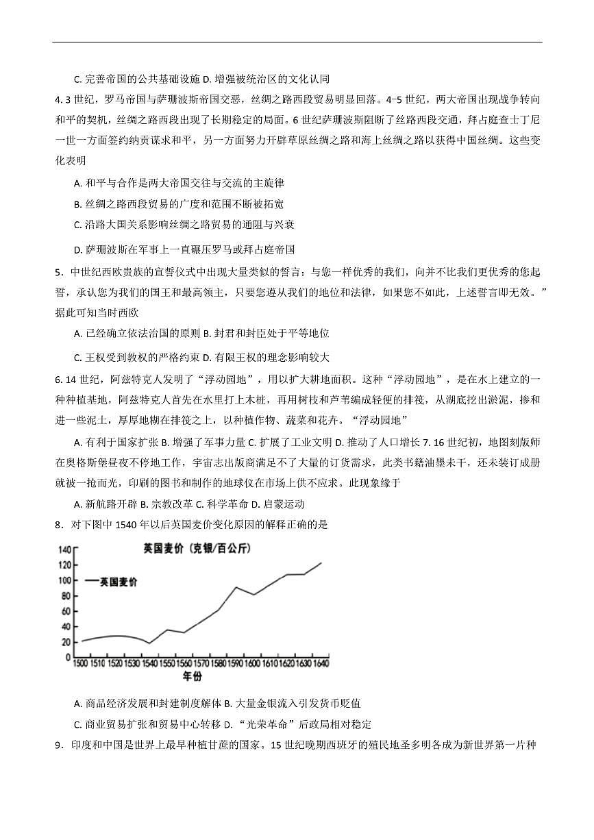 江苏省南京市六校联合体2024-2025学年高一下学期3月调研测试历史试卷（含答案）第2页