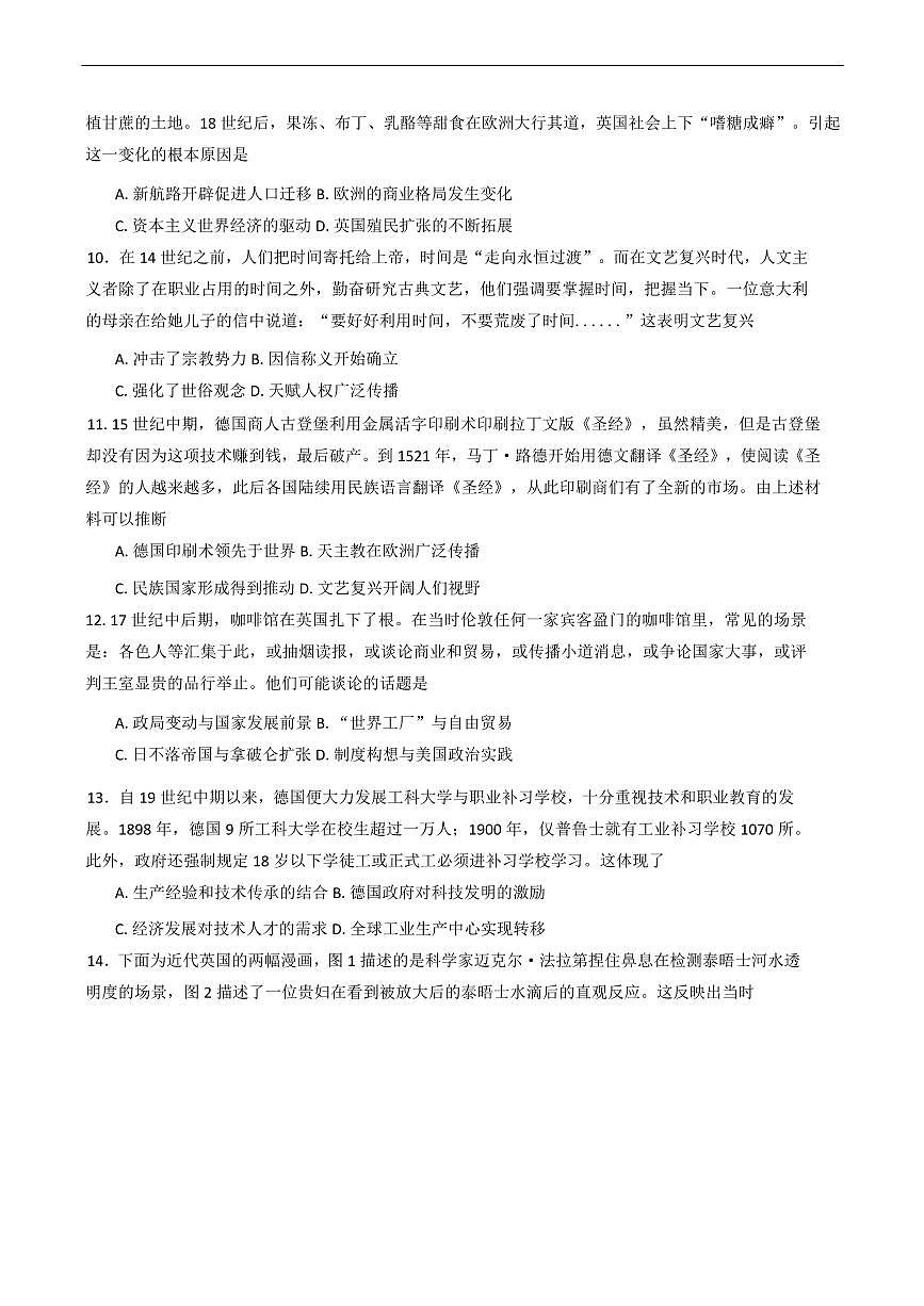 江苏省南京市六校联合体2024-2025学年高一下学期3月调研测试历史试卷（含答案）第3页