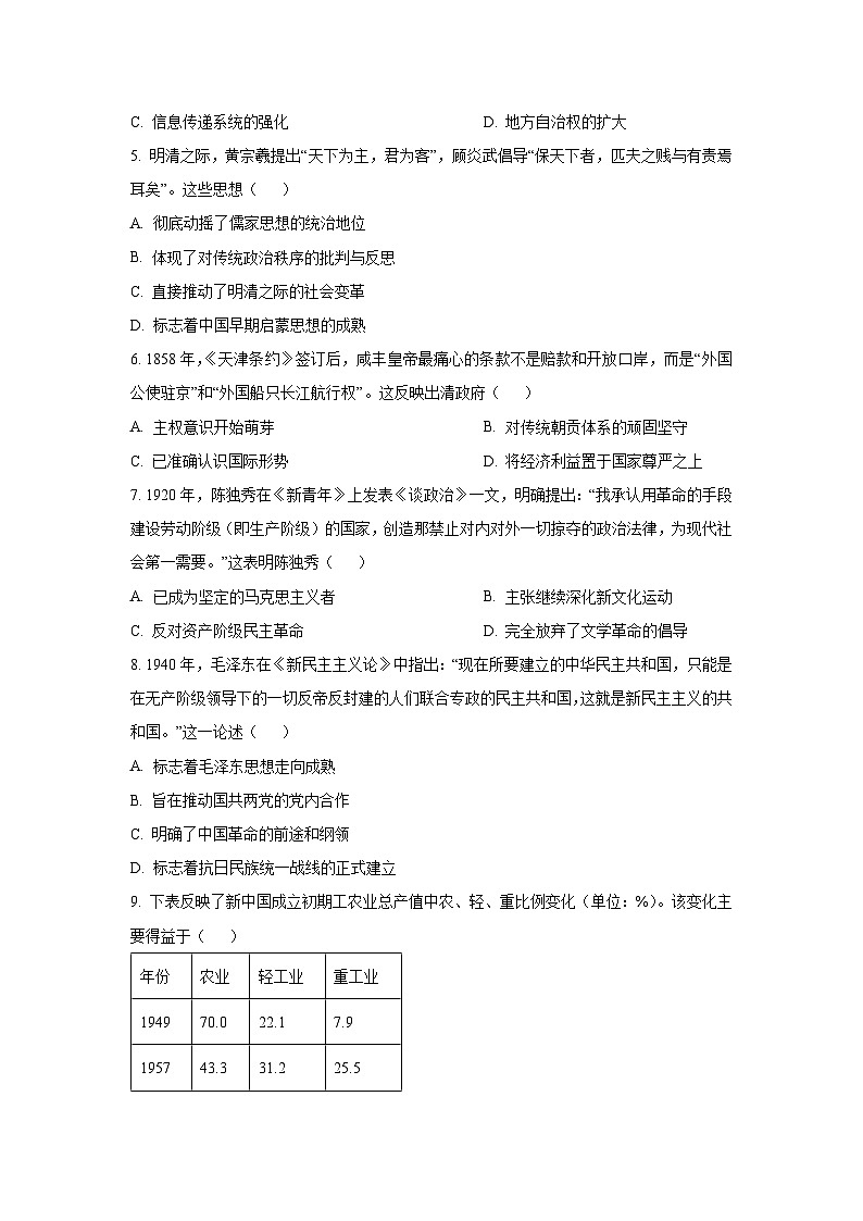 2025-2026学年安徽省阜阳市高三上学期教学质量统测历史试卷（学生版）第2页