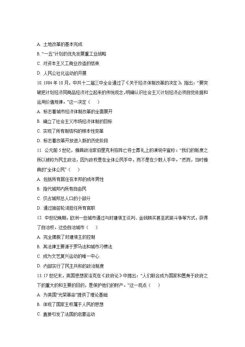 2025-2026学年安徽省阜阳市高三上学期教学质量统测历史试卷（学生版）第3页