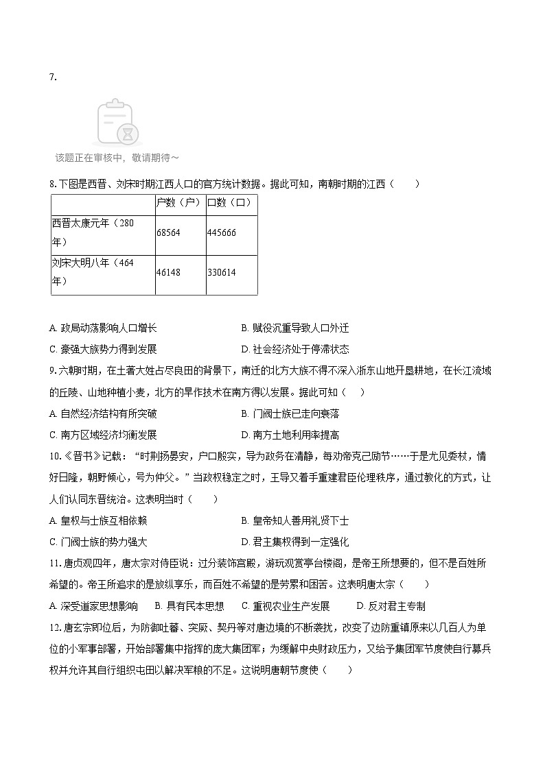 2025-2026学年江苏省徐州市沛县湖西中学高一（上）第二周周测历史试卷-自定义类型第2页