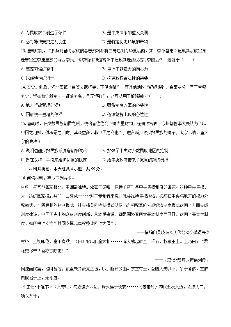 2025-2026学年江苏省徐州市沛县湖西中学高一（上）第二周周测历史试卷-自定义类型第3页