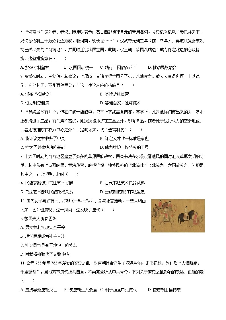 2025-2026学年青海省西宁十四中高一（上）月考历史试卷（12月份）-自定义类型第2页