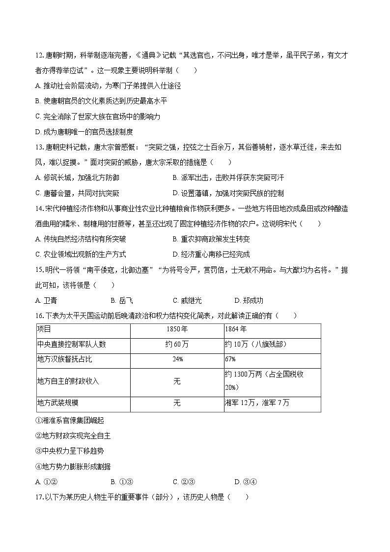 2025-2026学年青海省西宁十四中高一（上）月考历史试卷（12月份）-自定义类型第3页
