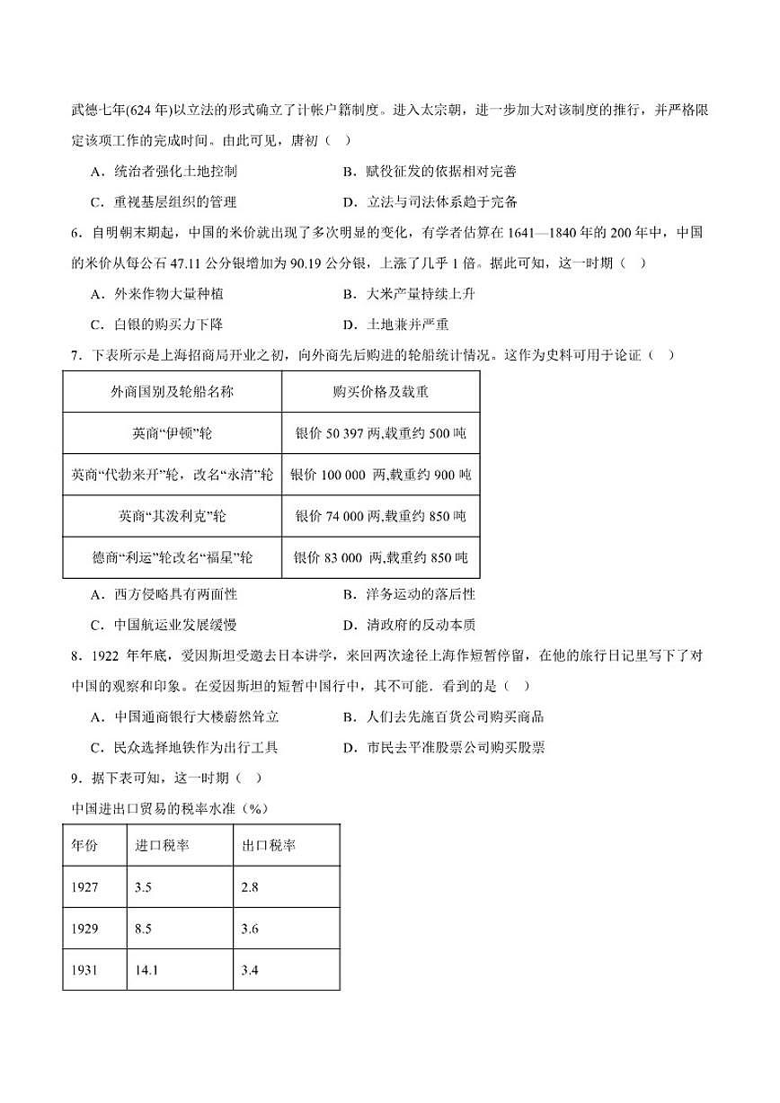2025-2026学年山东省烟台市招远市第二中学高二上学期期末模拟历史（含答案）试卷第2页