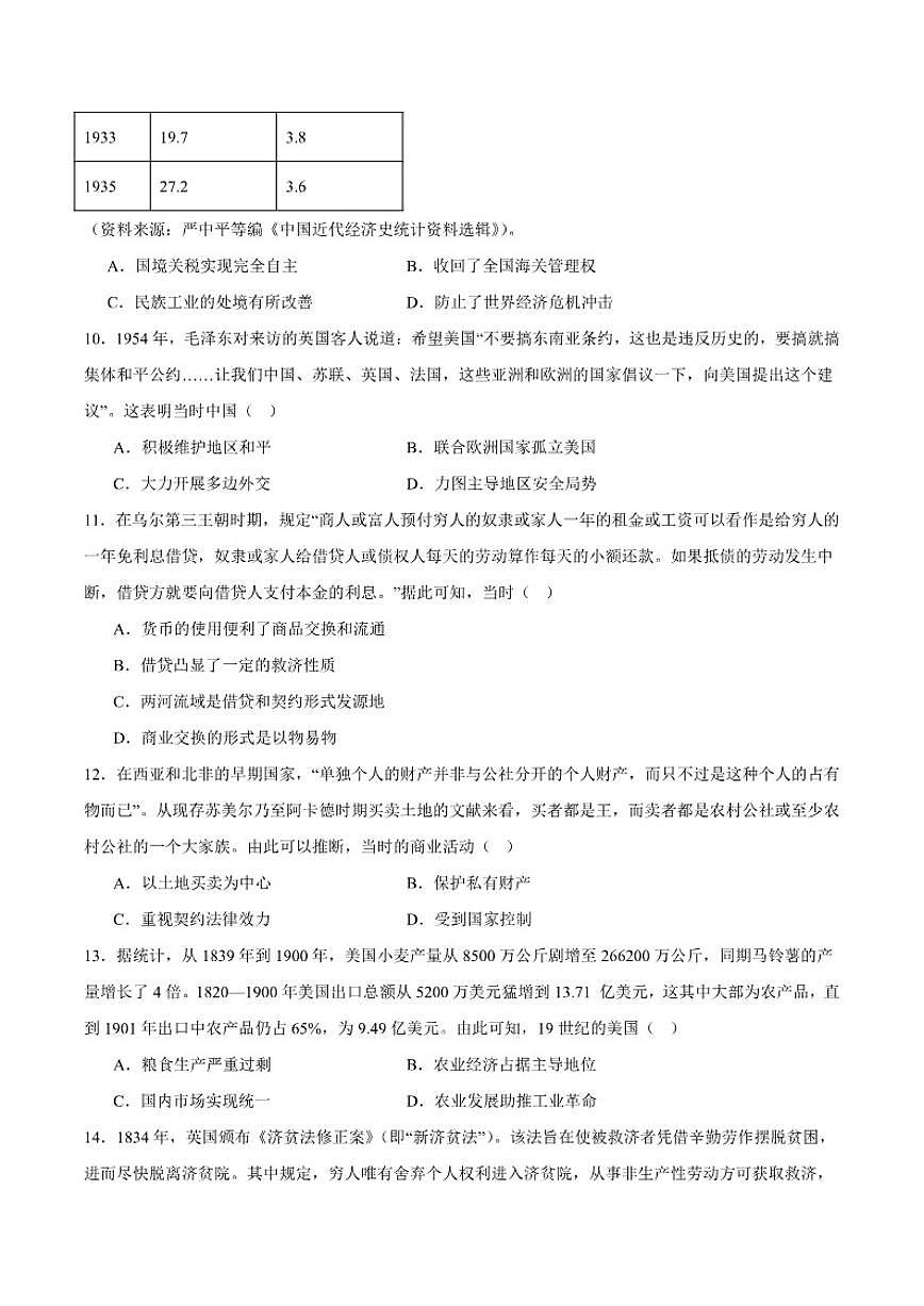 2025-2026学年山东省烟台市招远市第二中学高二上学期期末模拟历史（含答案）试卷第3页