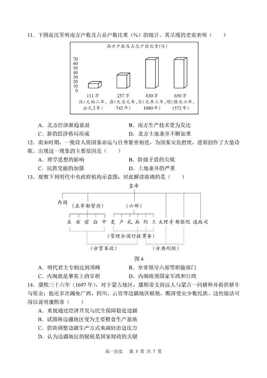 2025-2026学年四川省遂宁市射洪中学高一上学期1月月考试题历史（含答案）第3页