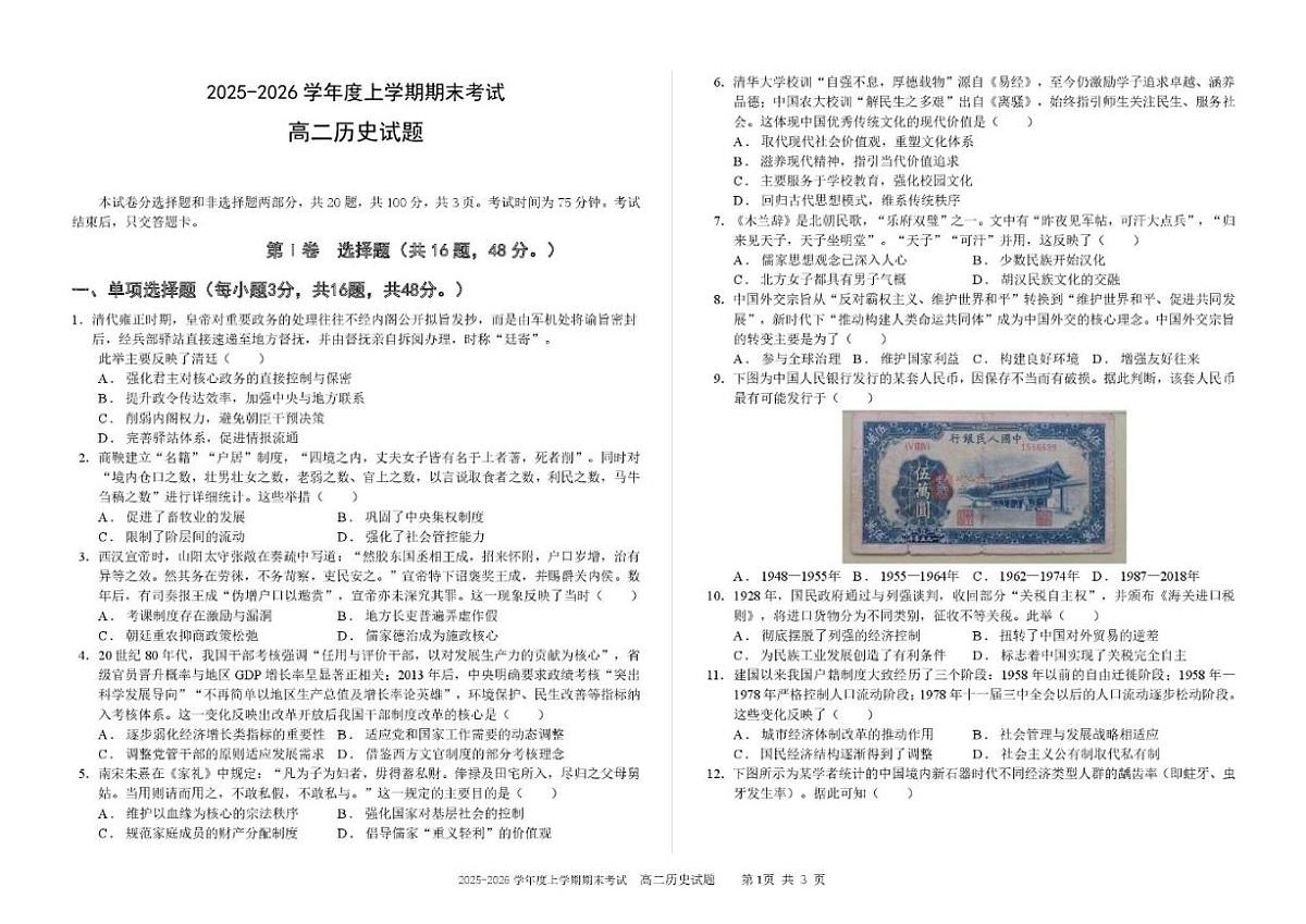 2025-2026学年吉林省延边第二中学高二上学期期末考试历史试题（含答案）第1页