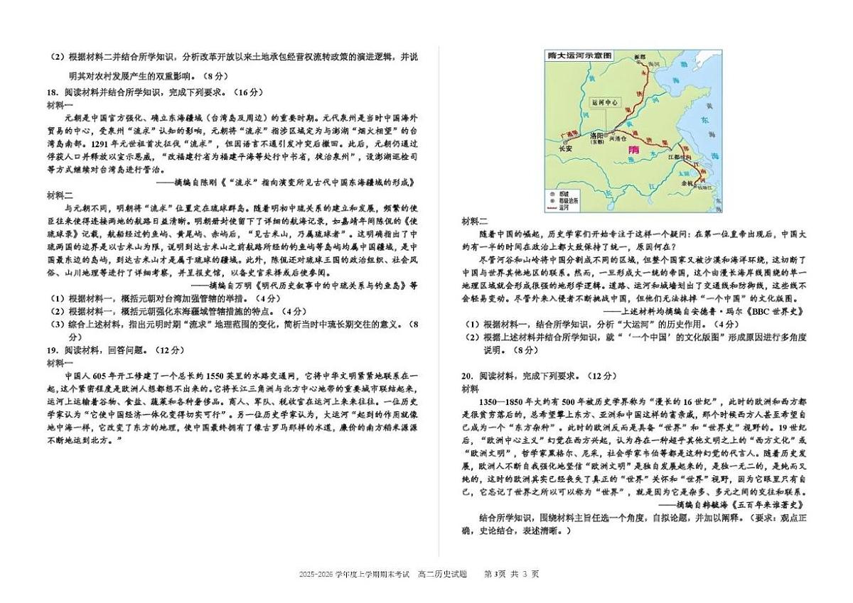 2025-2026学年吉林省延边第二中学高二上学期期末考试历史试题（含答案）第3页