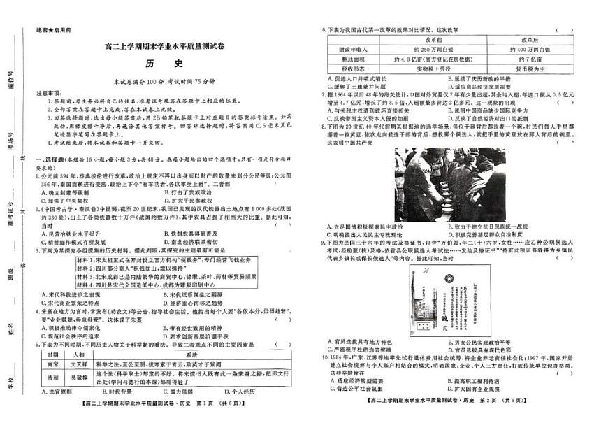 2025-2026学年甘肃省兰州市新区多校高二上学期期末学业水平质量测试历史（含答案）试卷第1页