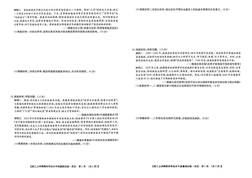2025-2026学年甘肃省兰州市新区多校高二上学期期末学业水平质量测试历史（含答案）试卷第3页