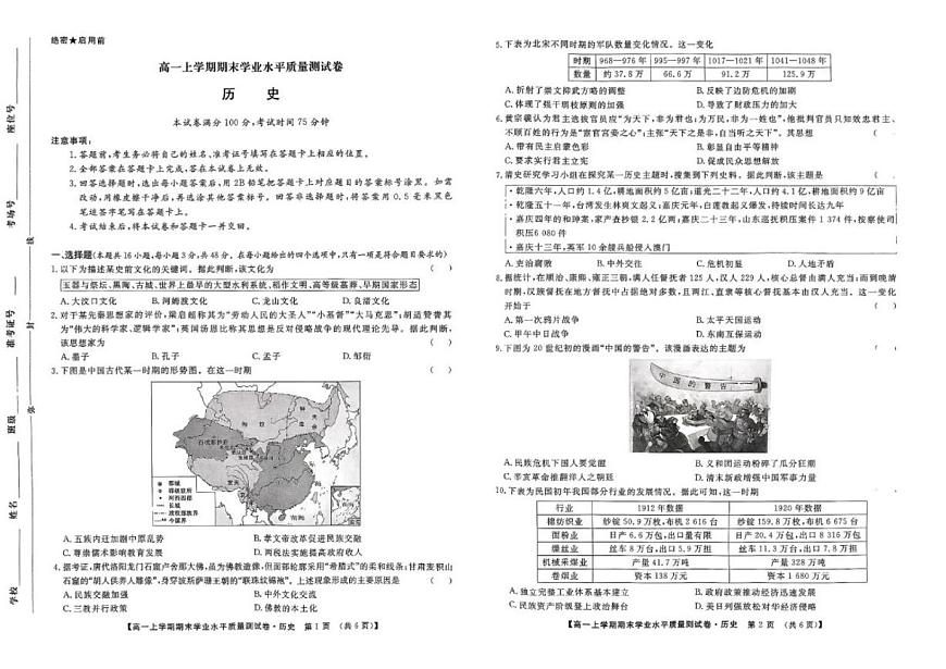 2025-2026学年甘肃省兰州市新区多校高一上学期期末学业水平质量测试历史（含答案）试卷第1页