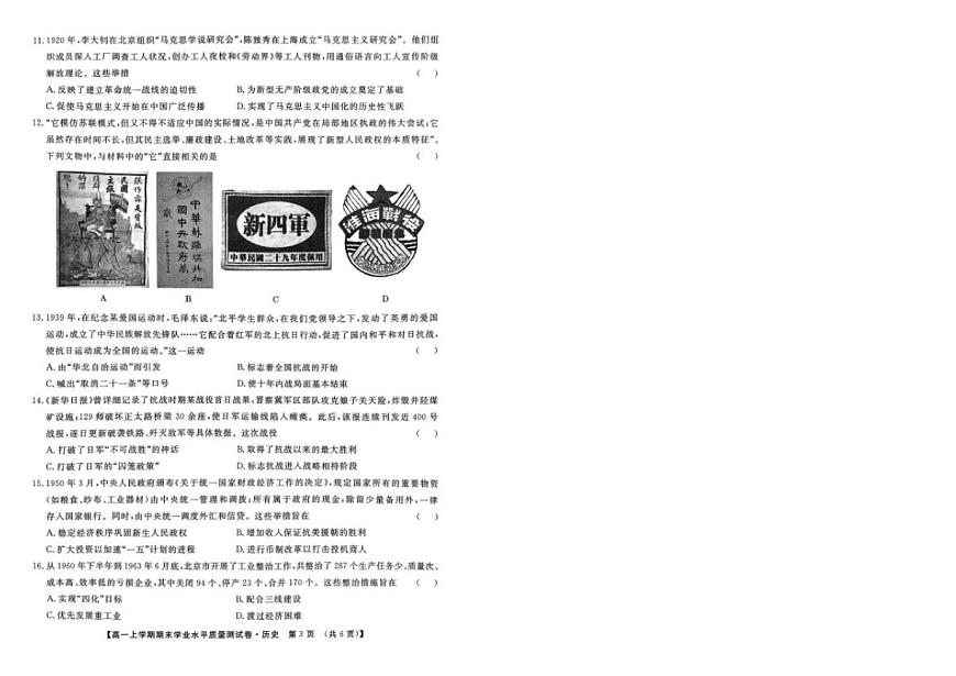 2025-2026学年甘肃省兰州市新区多校高一上学期期末学业水平质量测试历史（含答案）试卷第2页