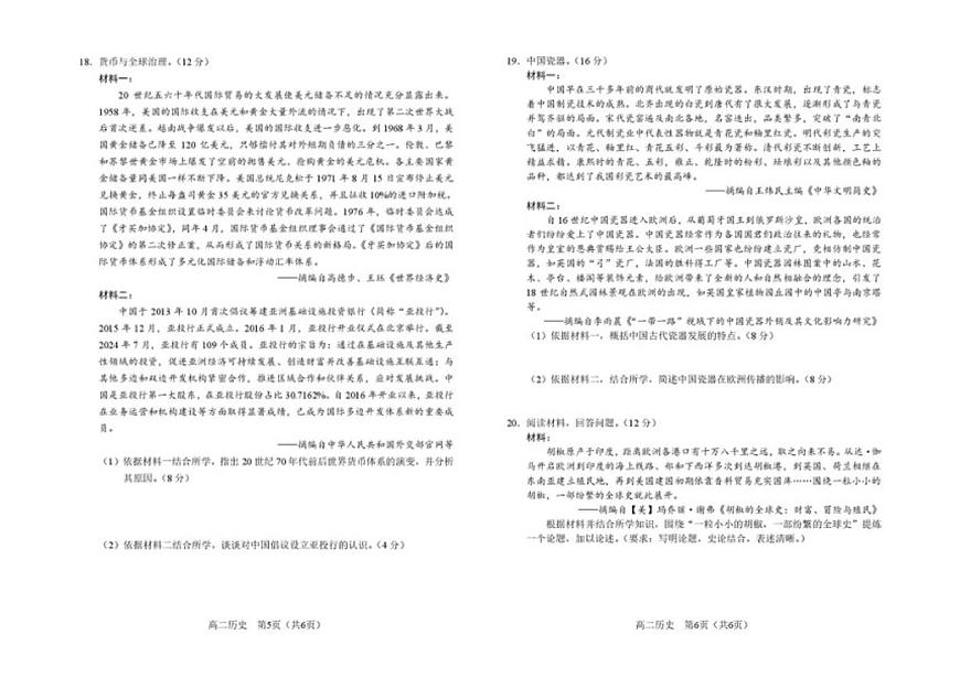 2025-2026学年吉林省普通高中友好学校联合体高二上学期期末考试历史（含解析）试卷第3页