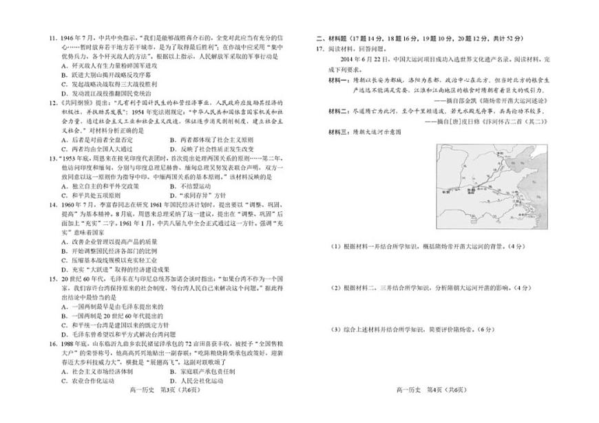 2025-2026学年吉林省普通高中友好学校联合体高一上学期期末考试历史（含解析）试卷第2页