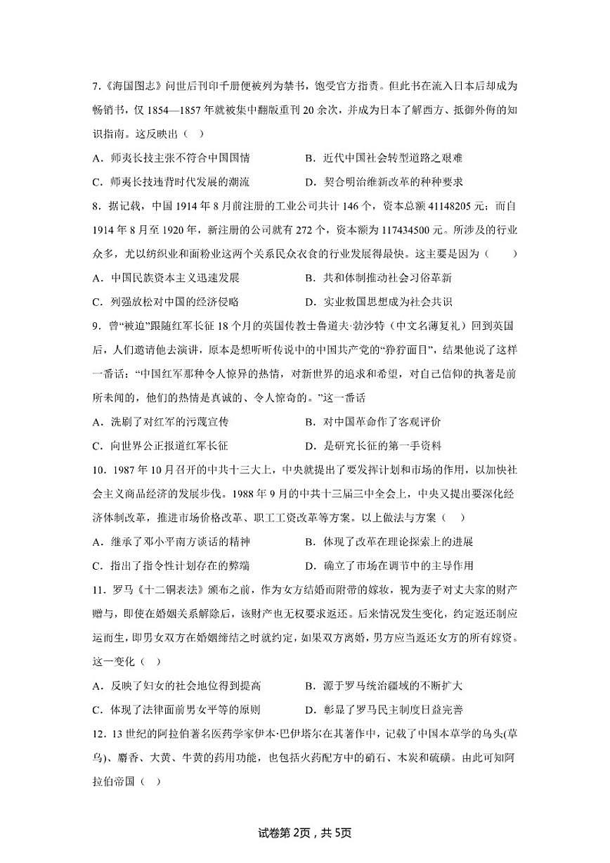2024-2025学年内蒙古自治区鄂尔多斯市乌审旗下学期高三年级模拟测试历史试题（一）（含答案）第2页